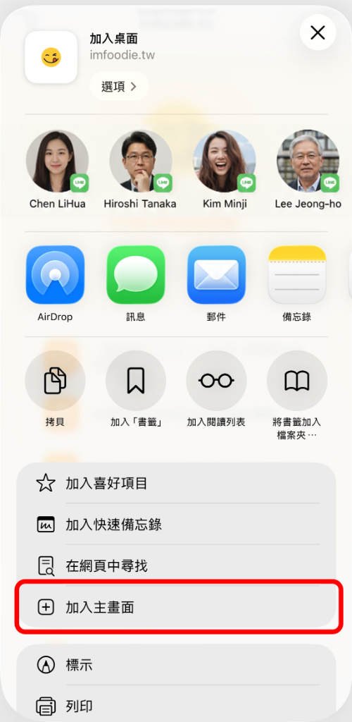 加入主畫面