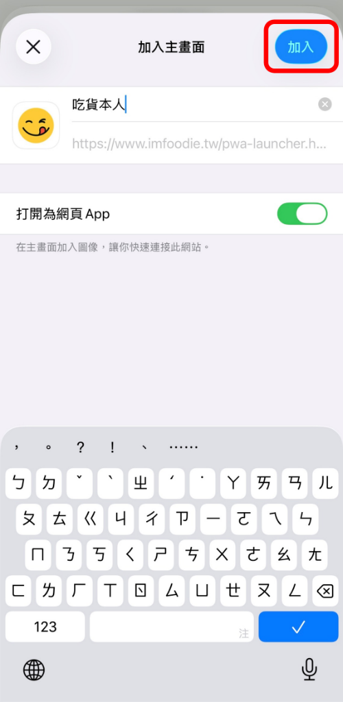 點擊新增