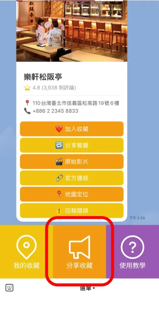Share from Line Menu