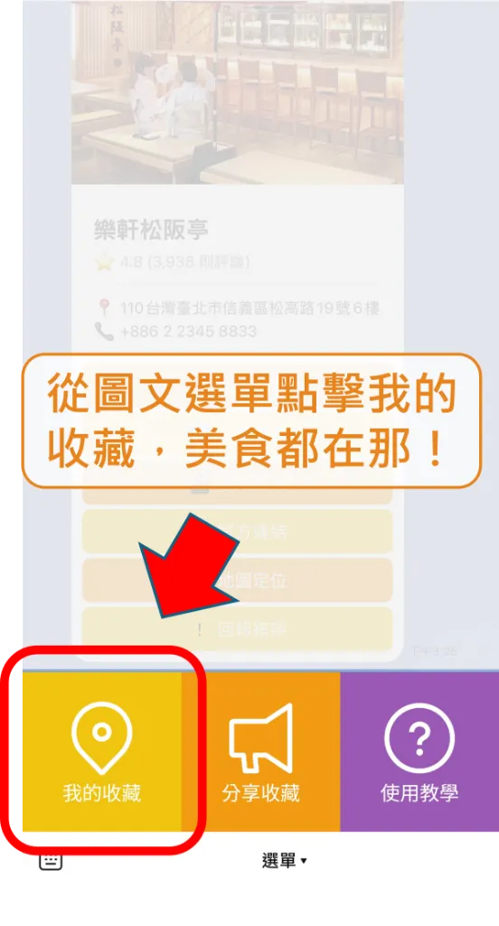 Click My Favorites on Rich Menu
